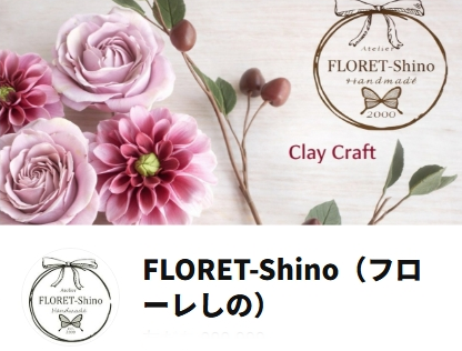 公式LINEのトップ画面。ダリアちバラとアップルの木を粘土で作成