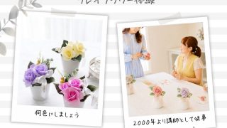 堺市クレイフラワー体験レッスン風風。バラのアレンジ作品は藤色、ピンク、イエローの3タイプ。他にもお好きな色で作っていただけます