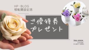大阪おとな粘土教室のホームページとブログ移転記念優待券