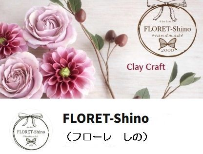 LINE公式アカウントのトップ画面の画像紹介。こちらの画像から安心してお友だち追加していただけます。ダリアちバラとアップルの木を粘土で作成したデザイン