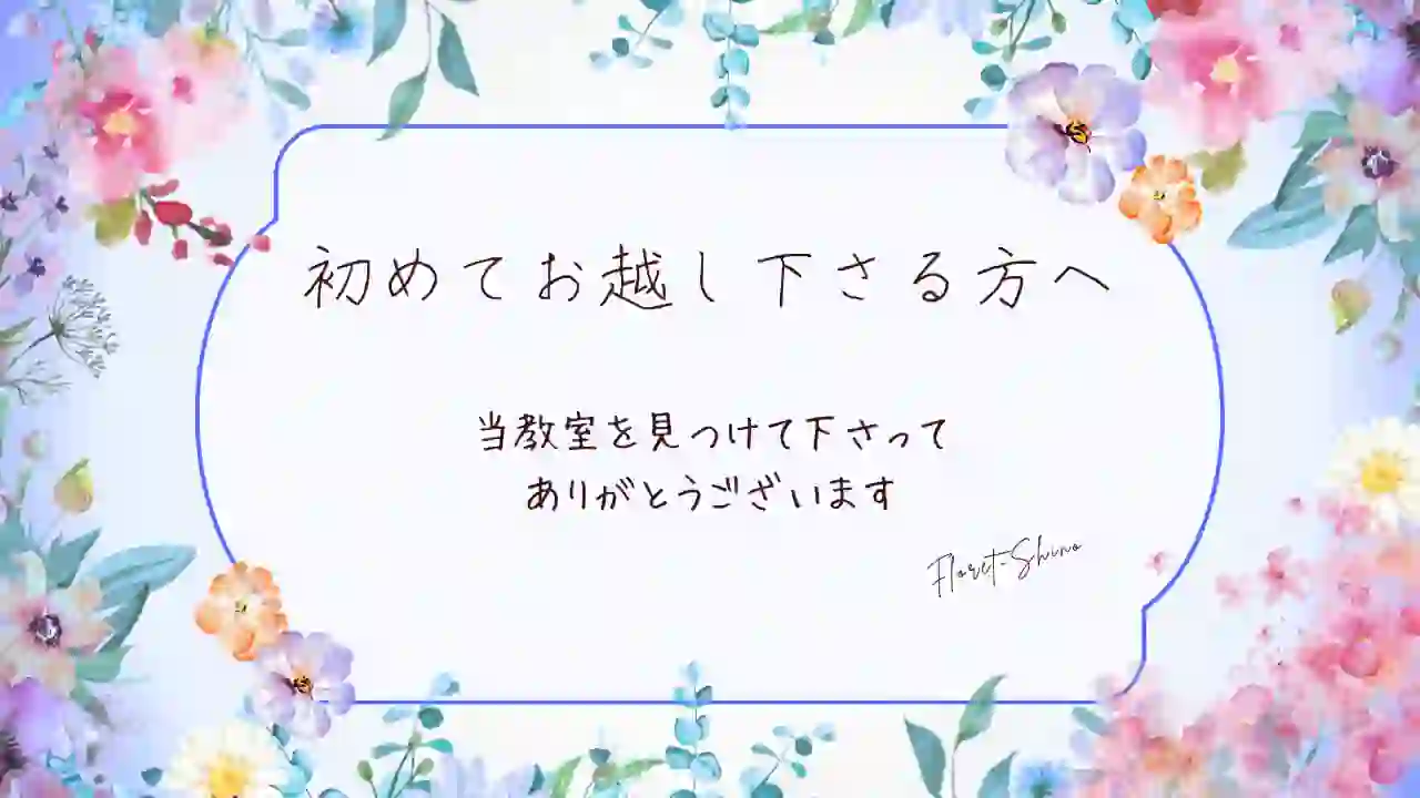 大阪堺の粘土クレイクラフト教室FLORET-Shinoへの招待状