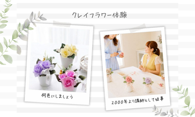 大阪堺市クレイフラワー体験レッスン。バラのアレンジ作品例は藤色、ピンク、イエローの3タイプ。他にもお好きな色で作っていただけます。少人数生制レッスン風景。